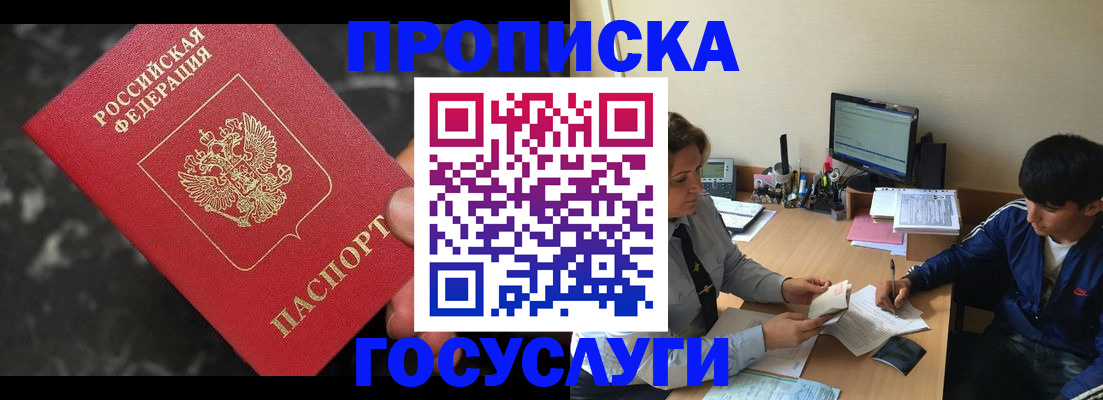 временная регистрация для всех в Балахне