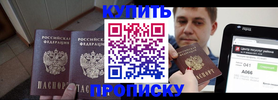 временная прописка в Балахне