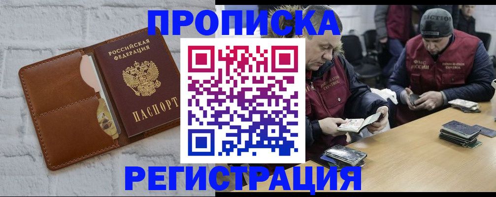 временная регистрация для школы в Балахне