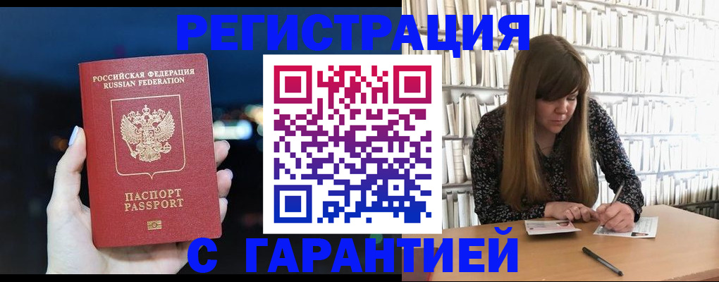 временная регистрация гарантия в Балахне