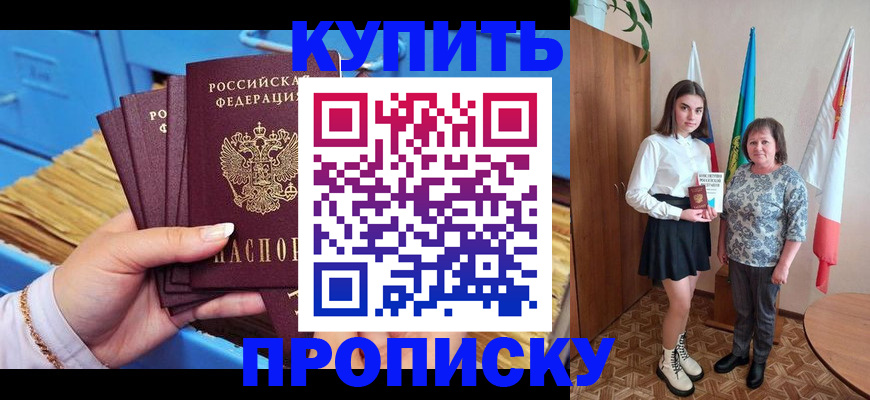 прописка регистрация в Балахне