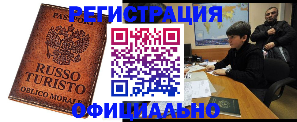 временная регистрация поиск в Балахне